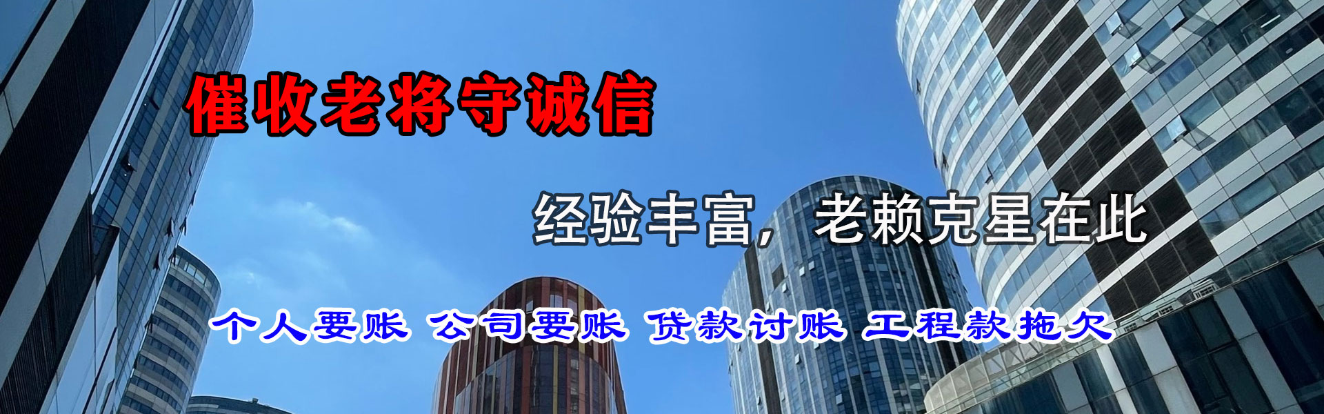 龙湖清债公司