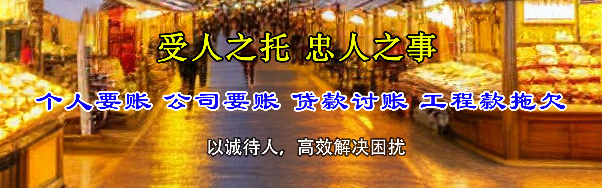 龙湖清债公司